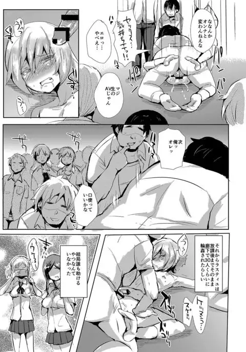 Tenraku Ryuugakusei wa Danshi Seito no Omocha