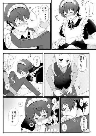 こえちいさめにしておく？