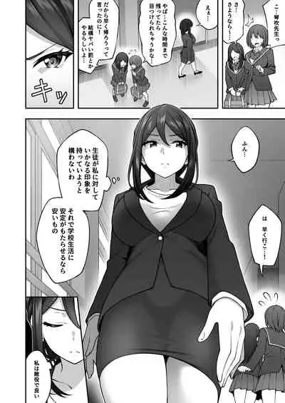 催眠学園3 催眠術で高飛車な女教師を手に入れた俺