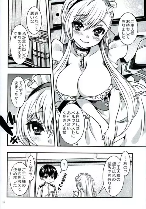 メイドのわがままはHですよ?!