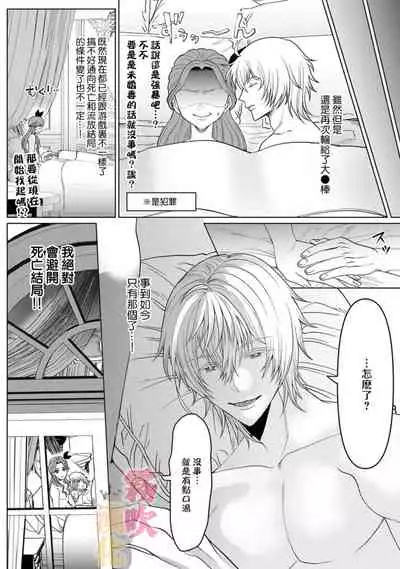 [Inasaku] Otomege no Akuyaku Reijou nano ni Ouji to Ero Tenkai ni Narun desu ga!? | 身爲乙女游戲的惡役千金卻進入了攻略王子的H路綫明明只是惡角!? Vol. 1 [Chinese] [霧吹彌生漢化組]