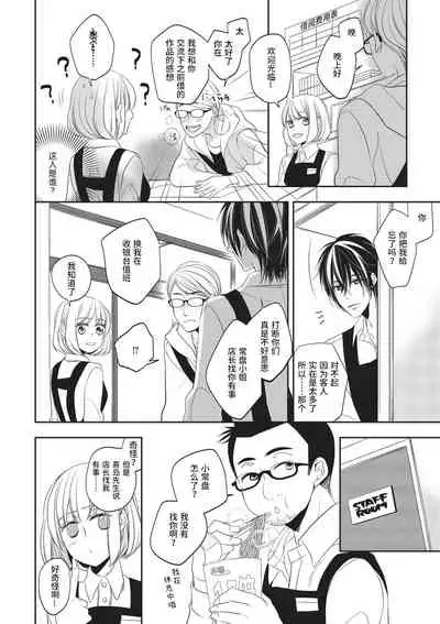 Koi shita aite ha AVmania !? | 恋爱的对象是AV爱好者！？