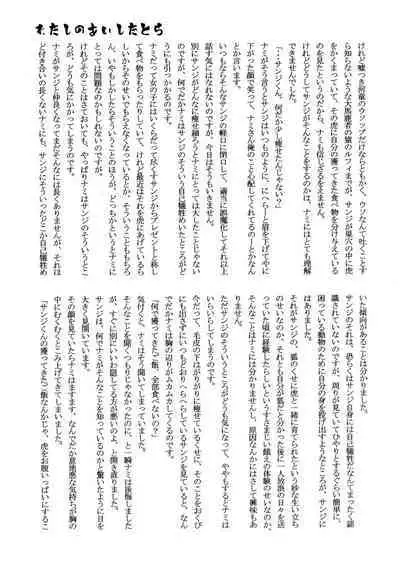 おとぎの森のとらきつね