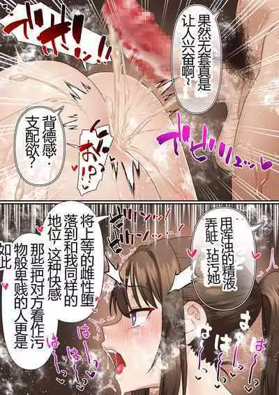 Netorare Onna Bas-bu Case: 5 Saimin Harem