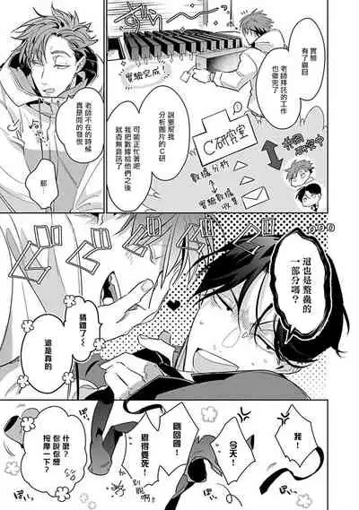 Ore no Seito wa Kawaikunai | 我的学生一点也不可爱 Ch. 1-5