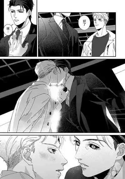 [Mikkamita] Shinigami wa Korosenai | 死神失格 Ch. 1-6 [Chinese] [冒险者公会] [Digital]