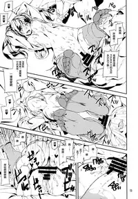 (C90) [MUSHIRINGO (Ashiomi Masato)] Fourth the dream (Drakengard 3) [Chinese] [无毒汉化组]