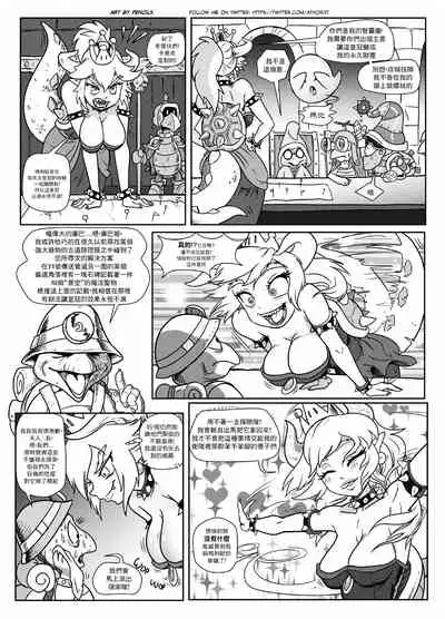 [Pencils] Bowsette Saga Vol.1 (Mario Bros.) [chinese]【基德漢化組】