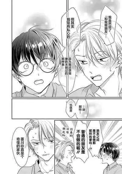 Yuujou Virbation | 友情的震动