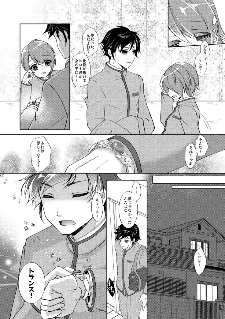 TS Mahou Shoujo Hiromi Ch. 1