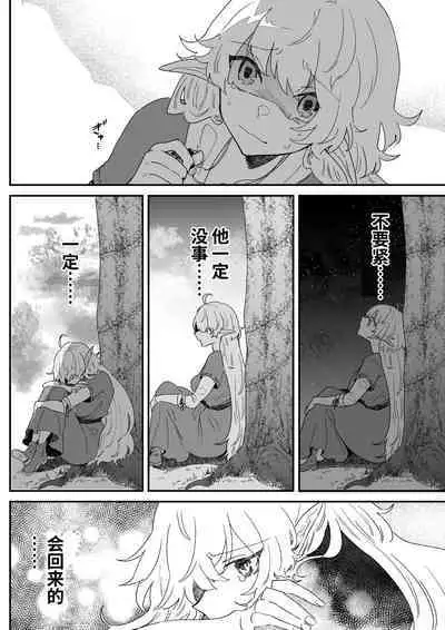 Issennen no Ai o Shinjite