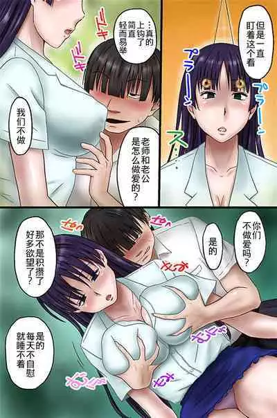 [MC(Miura Iota)] Tannin no Sensei o Saimin de Saikyouiku Shitemita[Chinese]【不可视汉化】