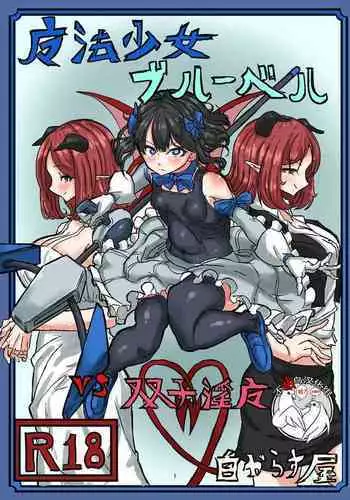 Mahou Shoujo Bluebell vs Futago Inma