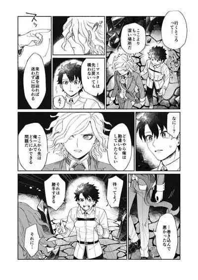 [NYAKE (Nyake)] BACK FROM THE DEEP I-II (Fate/Grand Order) [Digital]