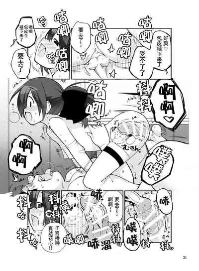 [ろくもんせん (たまはがね)] 露出少女異譚 十二篇 【不可视汉化】