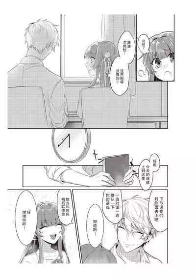 Densha de, Jugyou. Sensei to. | 在电车里，上课。和老师。1-8