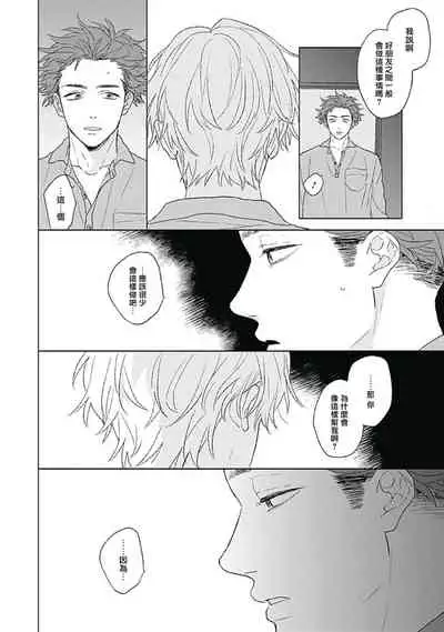 [Suzumaru Minta] Golden Sparkle | 闪耀金色光芒的你 Ch. 1-4 [Chinese] [Digital]