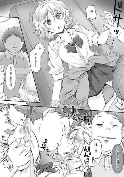 親娘交姦～親友の父親に何度もイカされ続ける二週間～