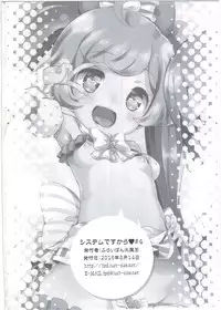 (C90) [Furaipan Daimaou (Chouchin Ankou)] System Desukara #4 (PriPara)