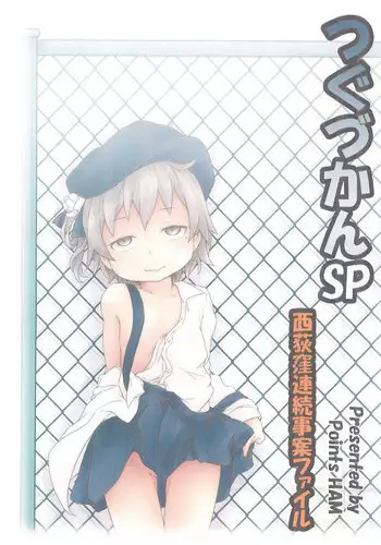 (SC2018 Summer) [Points (HAM)] Tsugu Zukan SP Nishi-Ogikubo Renzoku Jian File (Virtual YouTuber)