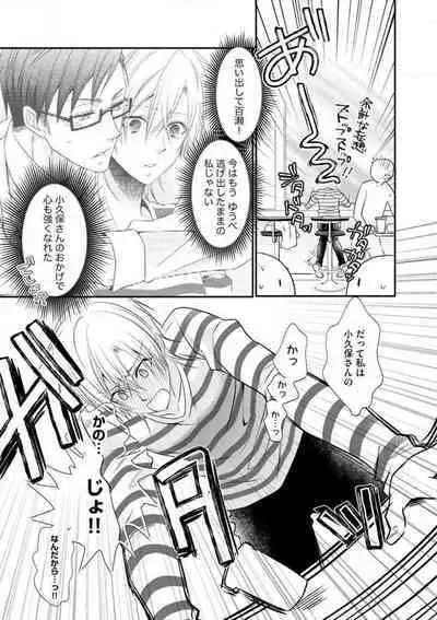 Chippai Joshi to Oppai Danshi 1-25