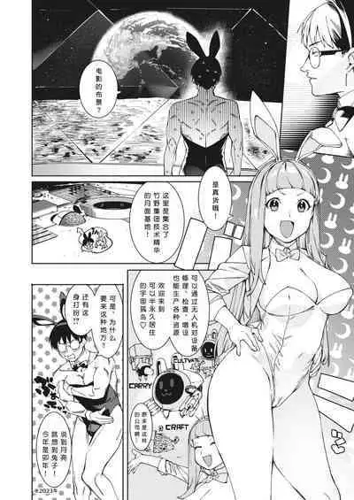 [Menea The Dog] Tsukiyo ni Aishite (COMIC HOTMILK 2023-09) [Chinese] [Digital]［小衣ゆうき个人机翻润色］[进行中]