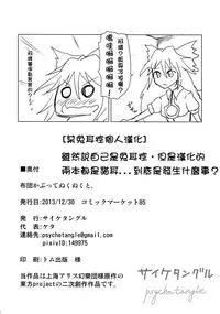 (C85) [Psychetangle (Keta)] Futon Kabutte Nuku Nuku to. (Touhou Project) [Chinese] [雖然自稱兔耳控卻一直翻貓耳的某兔耳控個人漢化]