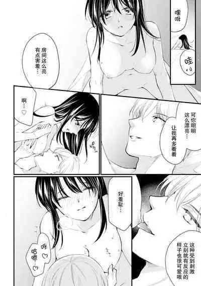 Atarashii Konyakusha wa Watashi o medetakute shikatanai | 新婚约者超宠我 1-8