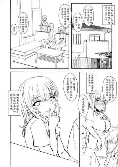 Otouto no Kanojo | 弟弟的巨根恋人