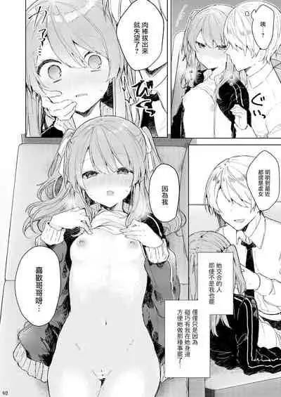 Kyo kara warui ko | 從今天起當壞孩子