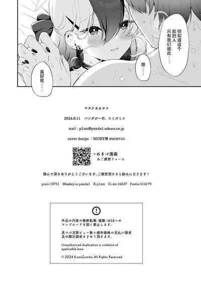 Mayonaka Kayoko | 真夜中的佳代子