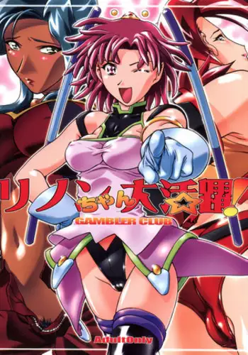 (CR29) [Gambler Club (Kousaka Jun)] Rinon-chan Daikatsuyaku! (Zoids Shinseiki / Zero)