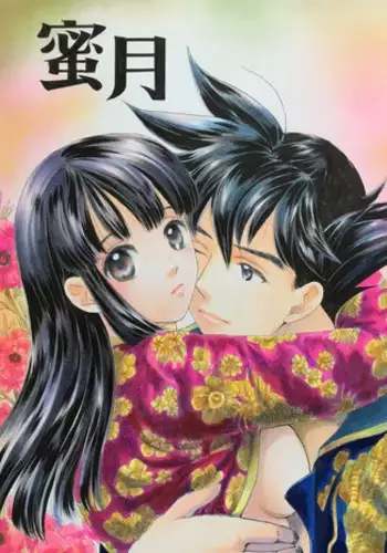 [Atsupi] Mitsugetsu (Dragon Ball)