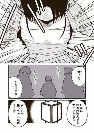 武術家イオリの敗北