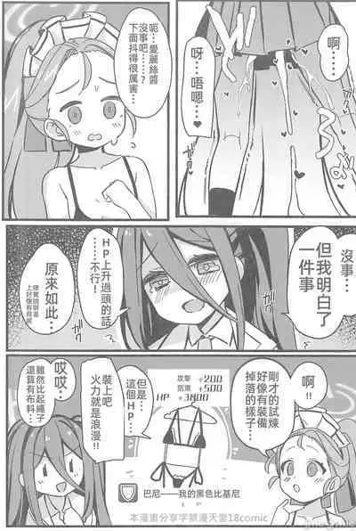 Zettai ni Clear shite Misemasu!! | 絕對要攻克給你看!!