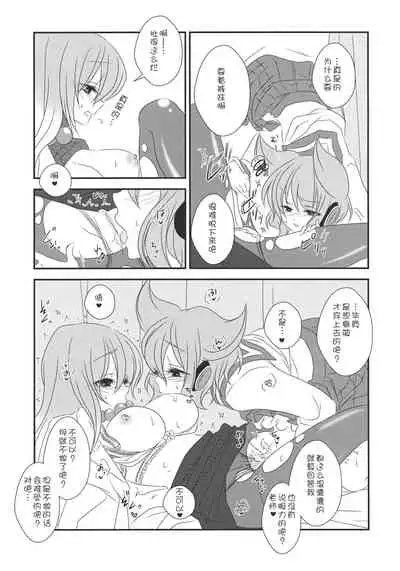 (C85) [Mimippu (Izumimipu)] Nee? Sense. (Touhou Project) [Chinese] [v.v.t.m汉化组]