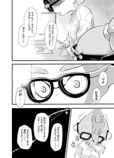 [かえろう] Violet Dawn (スプラトゥーン)