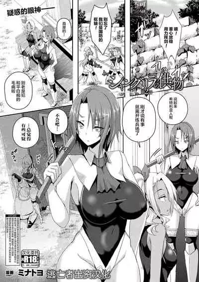 [Minatoyo] Shangri-La No Kumotsu Ch.1-4 [Chinese] [逃亡者×真不可视汉化组] [Digital]