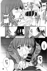 [Saigado] Part Time Manaka-san Wakazuma Enjokousai-ki | 兼職打工的愛花小姐 [Chinese]