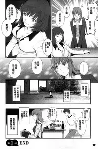 [Saigado] Part Time Manaka-san Wakazuma Enjokousai-ki | 兼職打工的愛花小姐 [Chinese]