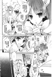 [Cotoji] Seinaru Suzu no Naku Sekai | 神聖的鈴聲響起的世界 [Chinese]