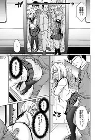 Mukuchi Shoujo no Chikan Higai 5-8 Soushuuhen