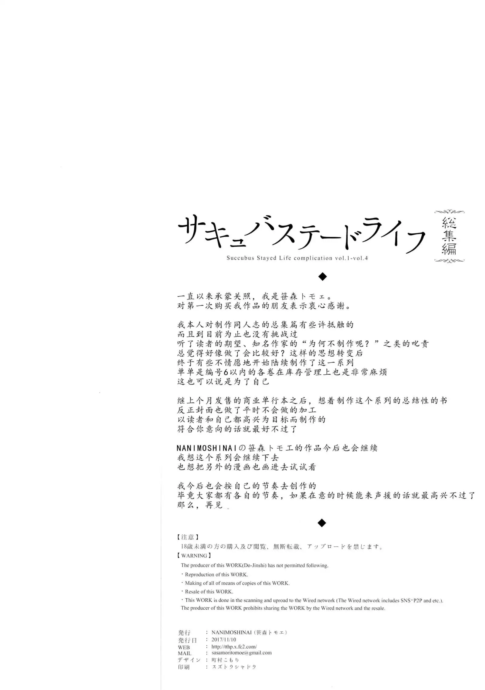 Succubus Stayed Life Soushuuhen