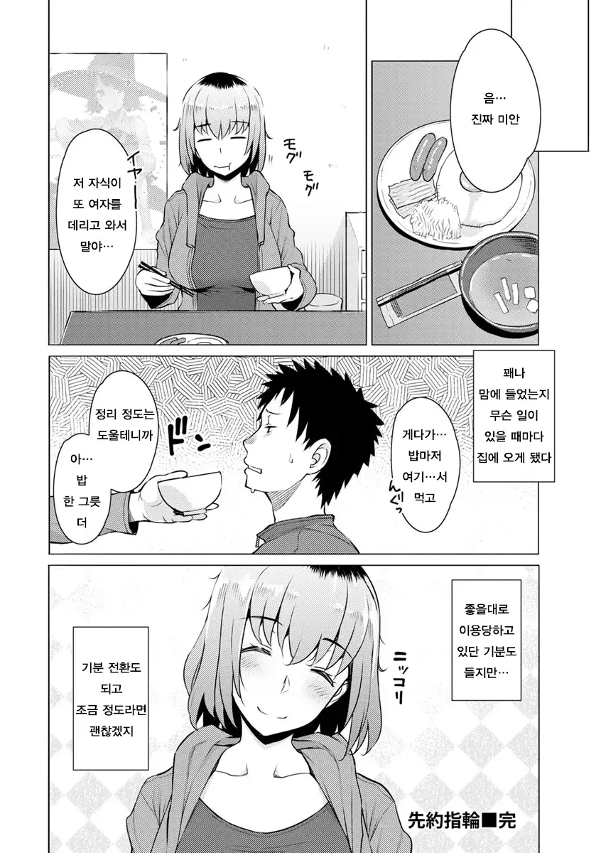 Mitsuji Ch. 1-4 | 밀사 Ch. 1-4