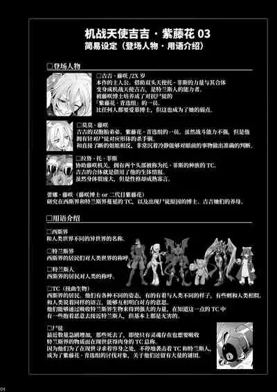 [Binbou Yusuri Express (Mochimako)] Kisen Tenshi Gigi Wisteria 03 [Chinese] [不咕鸟汉化组] [Digital]