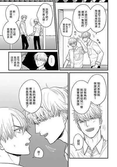 Tabetemo Oishiku Arimasen 2 | 尝起来一点都不好吃 2 Ch. 6-23