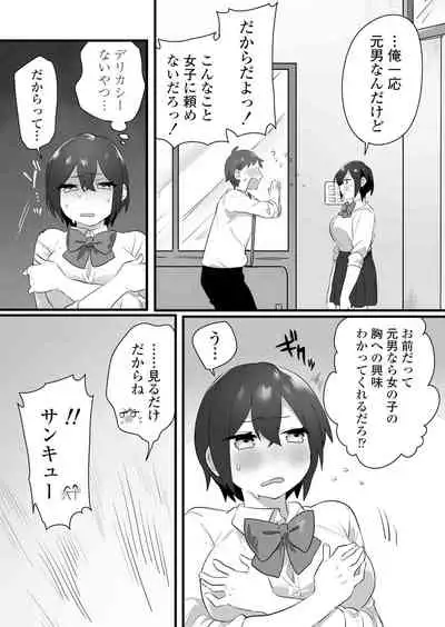 好きで女の子になったわけじゃない！…のに。
