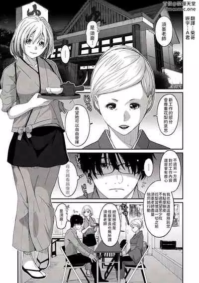 Itaiamai | 痛苦的甜蜜 Ch. 1-9