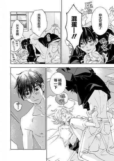 Kominamike e Koi | 情至小南家