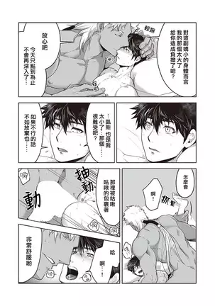 Kyojinzoku no Hanayome Ch. 1-5